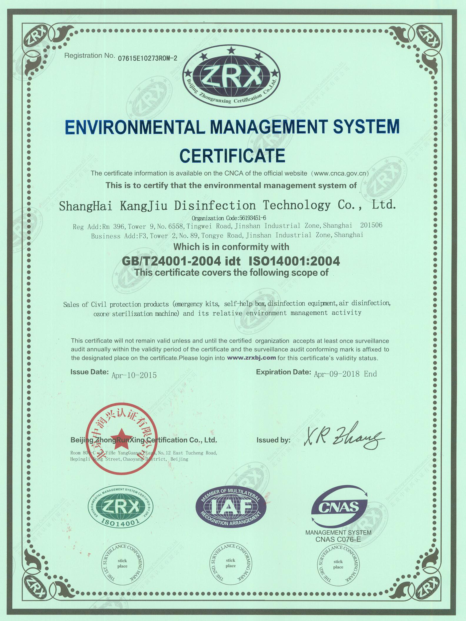 “石景山环境认证英文康久