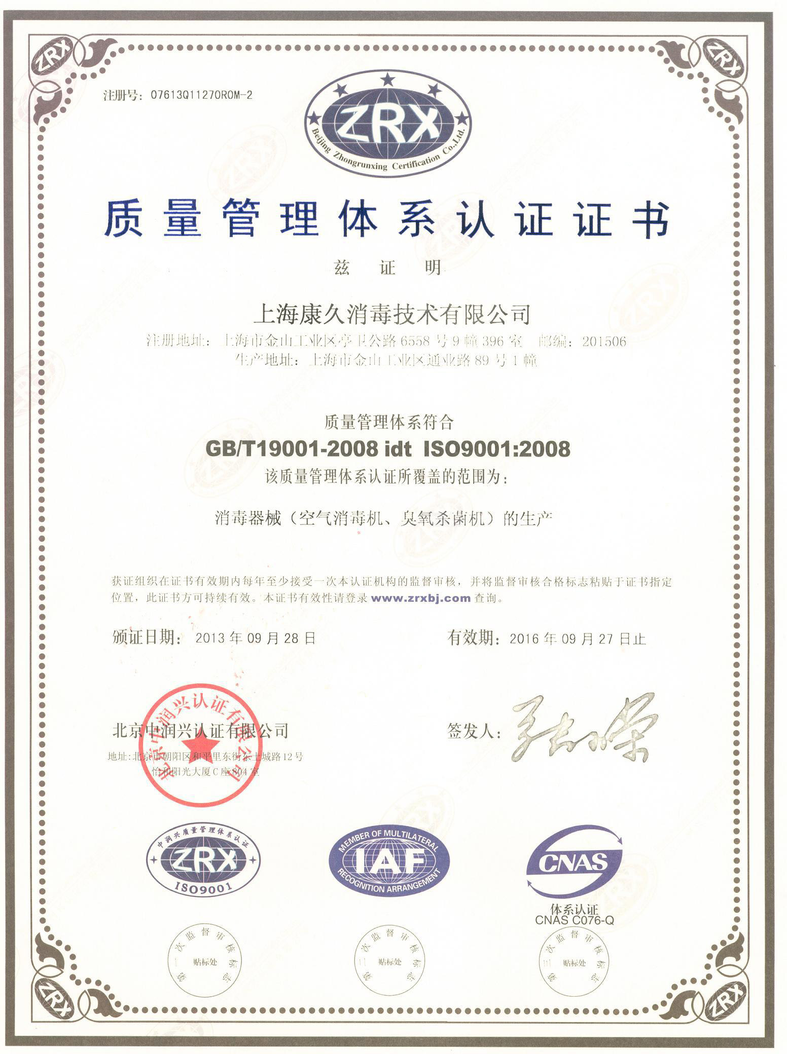 “石景山质量认证中文康久
