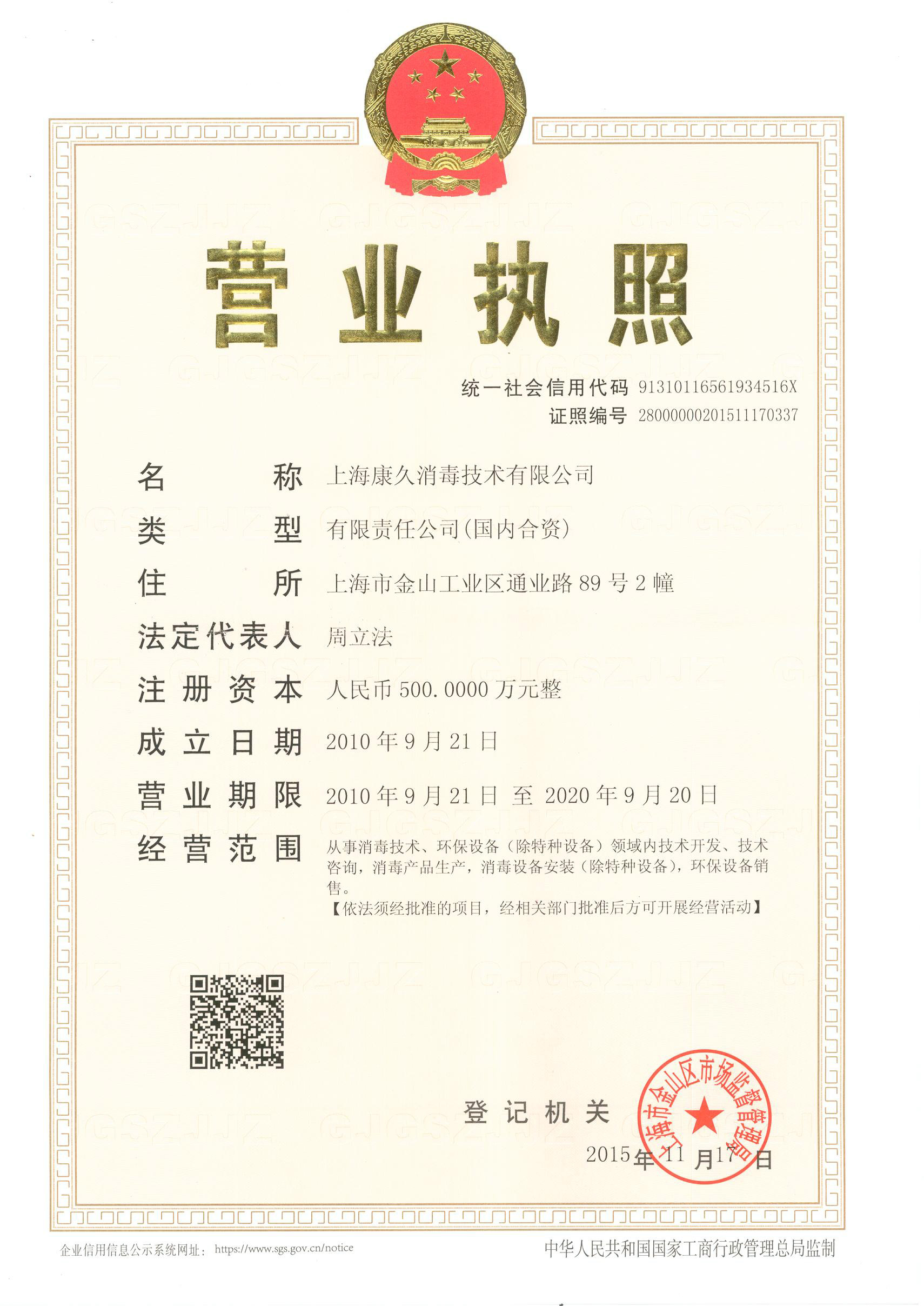 “石景山营业执照