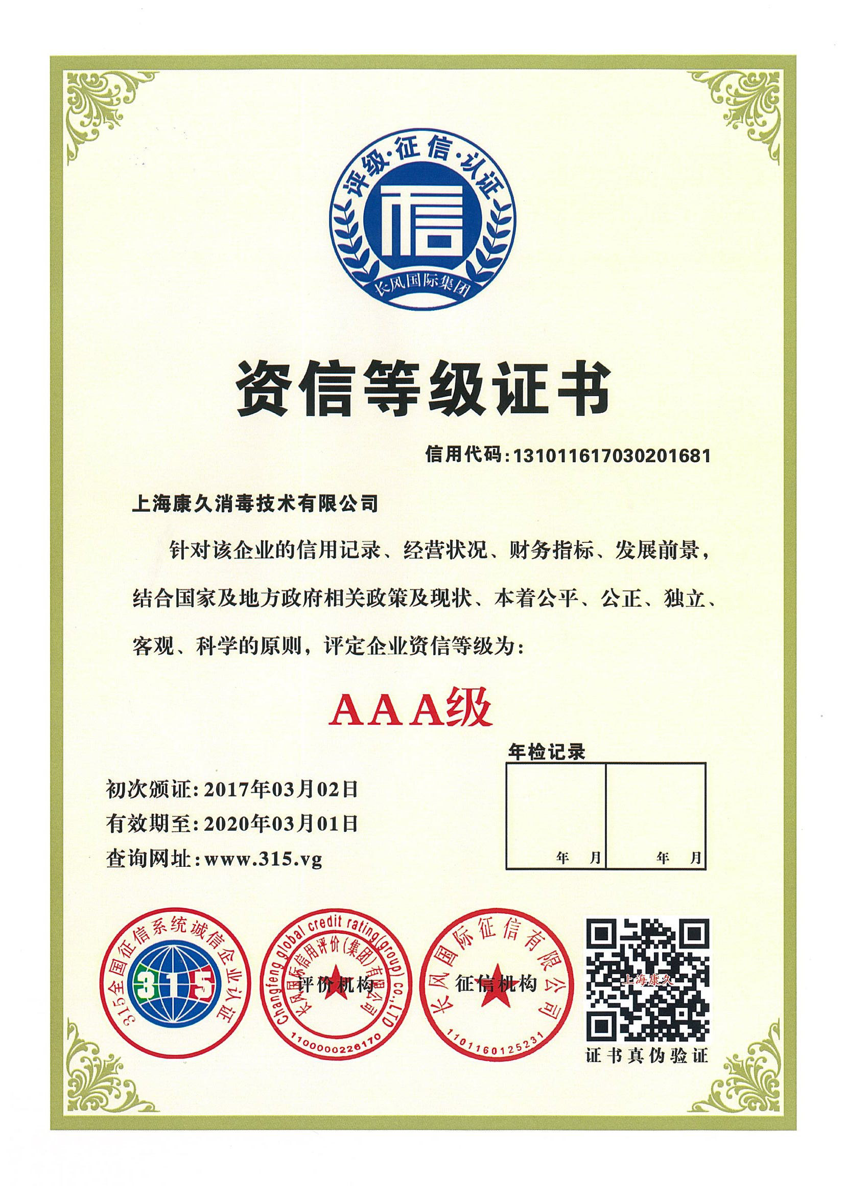 “石景山资信等级证书