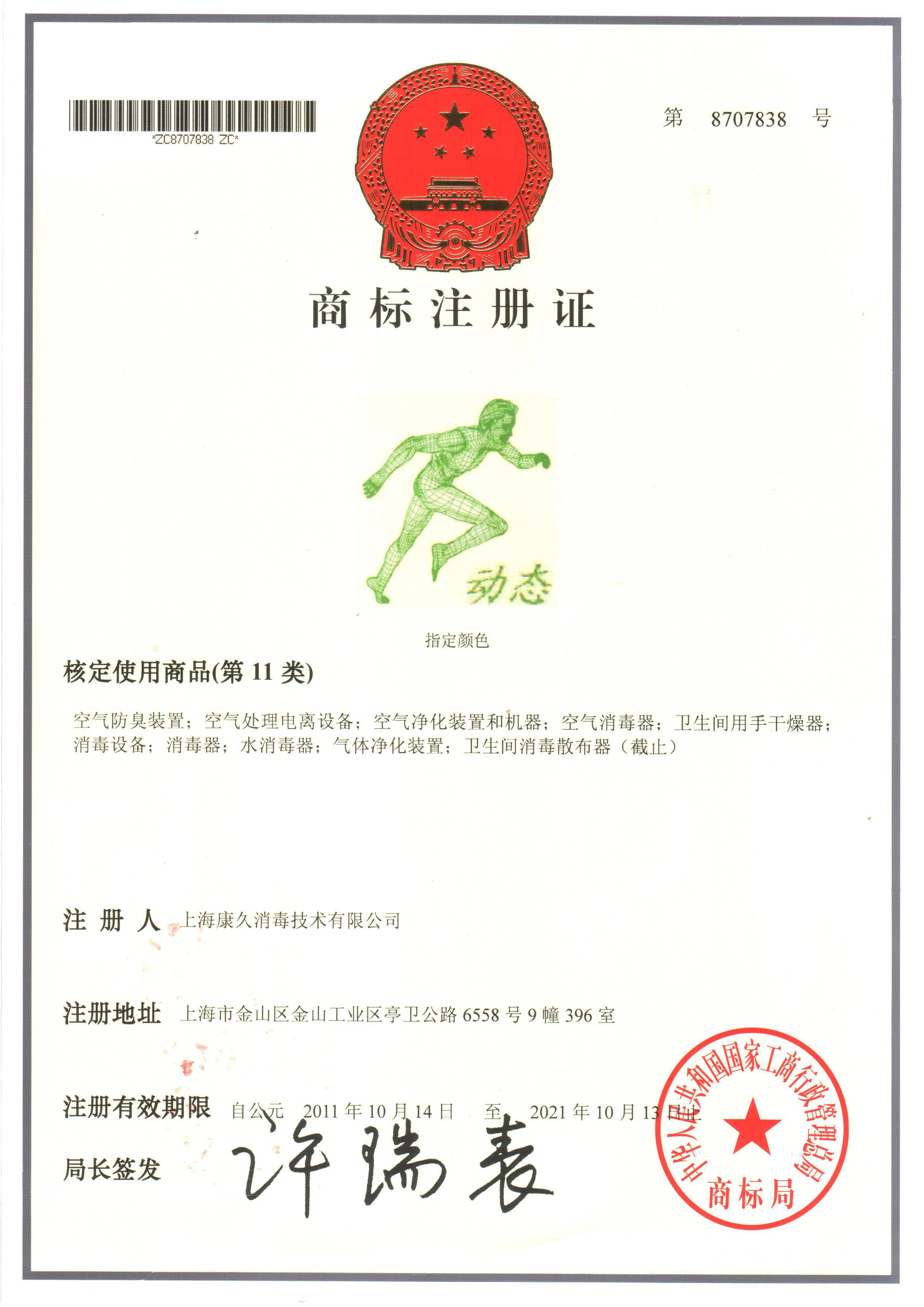 “石景山商标注册证动态